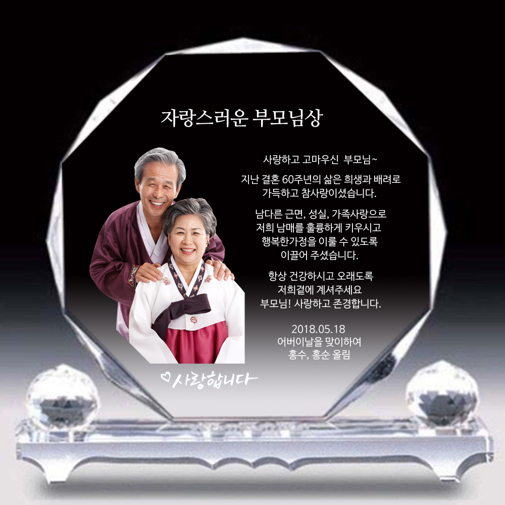 크리스탈 감사패 LED 감사패 부모님 감사패 기념패 돌잔치 기념일 스승의날