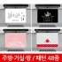 키친홈글라스 키친글라스 패턴 48종